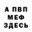 МЕФ мука Sevinc Katibli